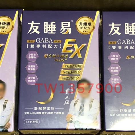 友睡易哪裡買|升級版全新配方【友睡易EX】專利GABA舒眠酵素30包/組 (一盒) /。